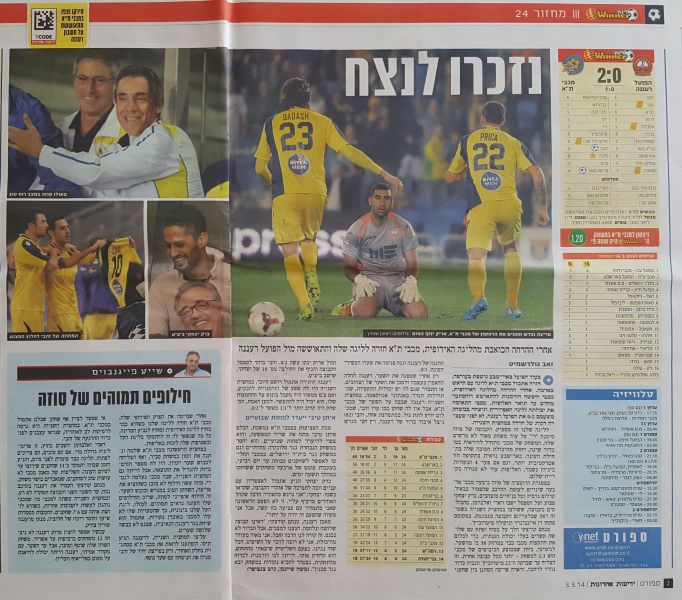 קובץ:רעננה 02-03-2014 עיתון2.jpg
