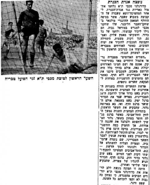 קובץ:הארץ 24-03-1962 הפועל טבריה (25-03-1962).jpg