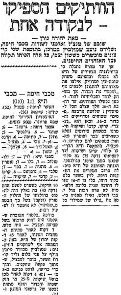 קובץ:מעריב 07-03-1964 מכבי חיפה.jpg