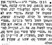 על המשמר 26-07-1953 סיקור משחק כדורסל הפועל גבע (24.07.1953).jpg