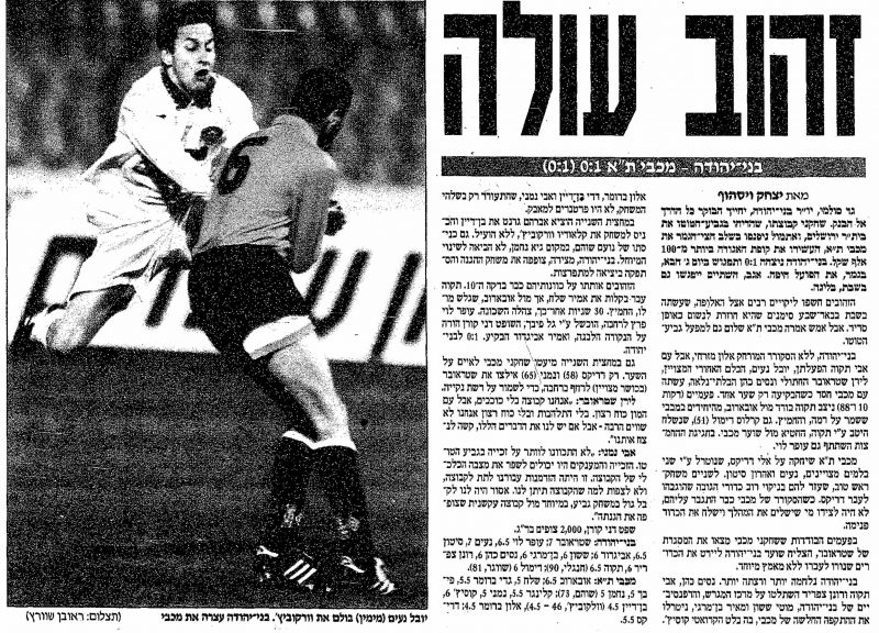 קובץ:בני יהודה 11-02-1997 עיתון1.jpg