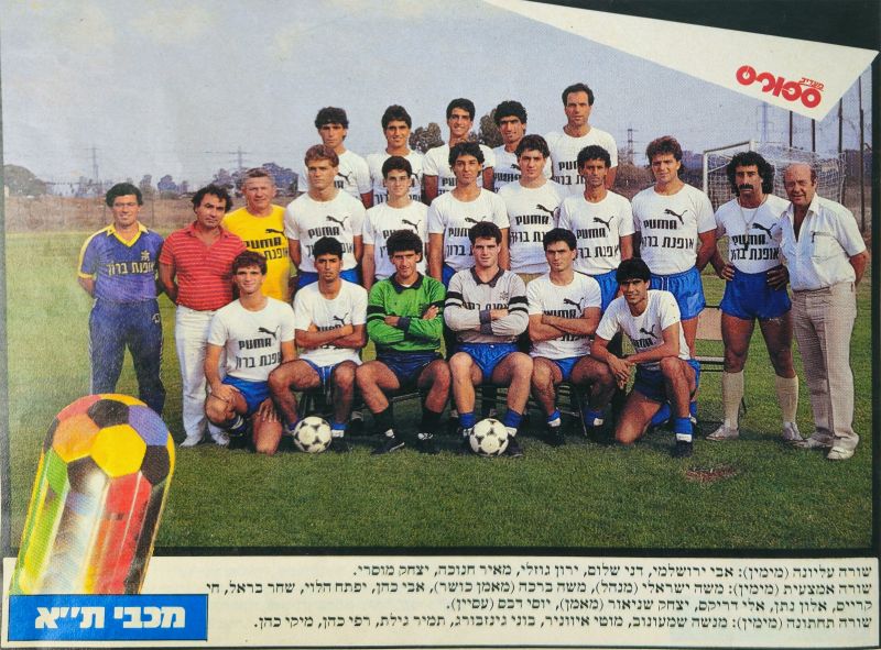 קובץ:תמונה קבוצתית 1984-85.jpg