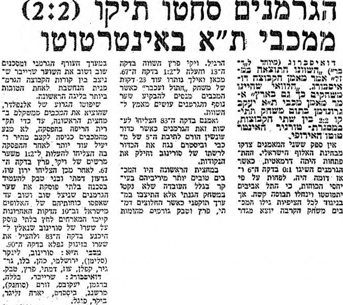 קובץ:דבר 16-07-1977 דיסבורג (17-10-1977).jpg
