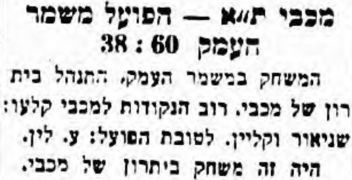 הבקר 03-04-1955 סיקור משחק כדורסל הפועל משמר העמק (01.04.1955).jpg