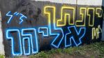 הנצחה- יונתן אליהו גרפיטי.jpg