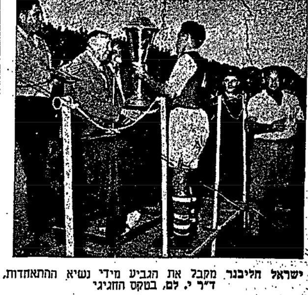 קובץ:חדשות הספורט 23-11-1955 רגע ממשחק גביע הפועל פתח תקווה (נ) (19.11.1955) חליבנר מקבל את הגביע.jpg