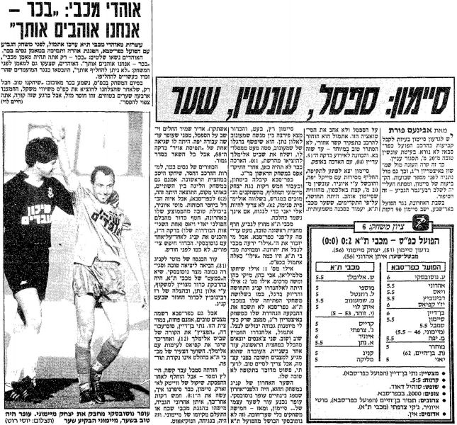 קובץ:כפר סבא 20-03-1990 עיתון1.jpg