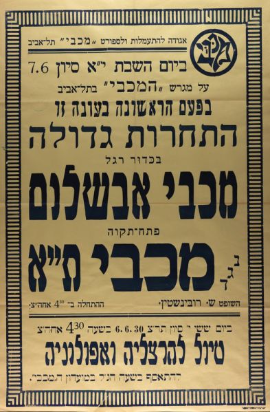 קובץ:כרזת משחק כדורגל 07-06-1930.jpg