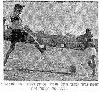 מעריב 06-03-1955 רגע ממשחק ליגה הפועל פתח תקווה (ח) (05.03.1955) גלזר פורץ מול אורי קרני.jpg
