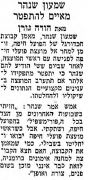 מעריב 12-07-1980 מכבי נתניה (11-07-1980) -1 עיתון3.jpg