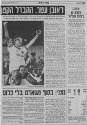 עונת 1992-93 גמר גביע המדינה מכבי ת''א -מכבי חיפה 1-0 חדשות עיתון 1.jpg