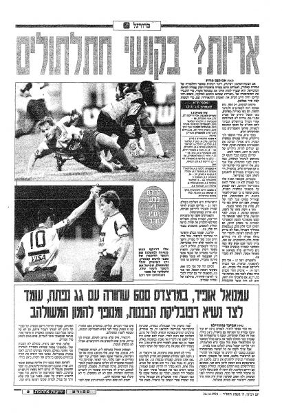 קובץ:קאמרון 21-12-1993 עיתון1.jpg