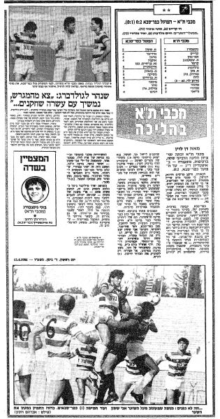 קובץ:הפועל כפר סבא 12-04-1986 עיתון1.jpg