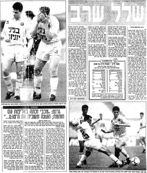 קובץ:הפועל פת 11-04-1992 עיתון2.jpg
