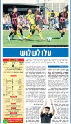 ידיעות אחרונות 16-09-2012 - סיקור משחק ליגת העל עונת 2012-13 מחזו ר 3 הפועל חיפה - מכבי תל אביב 3-1 (ח).jpg