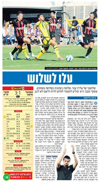 קובץ:ידיעות אחרונות 16-09-2012 - סיקור משחק ליגת העל עונת 2012-13 מחזו ר 3 הפועל חיפה - מכבי תל אביב 3-1 (ח).jpg