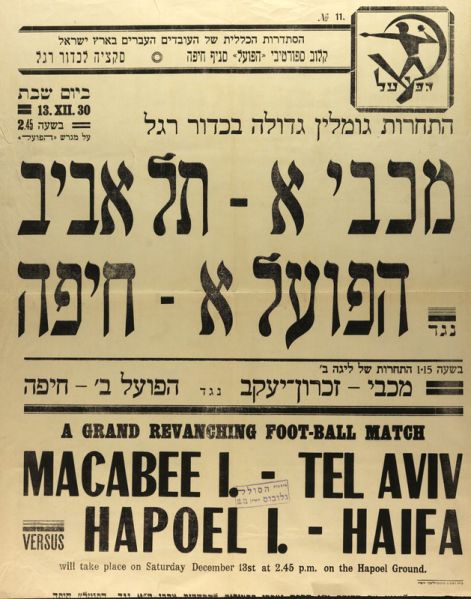 קובץ:כרזת משחק כדורגל 13-12-1930.jpg