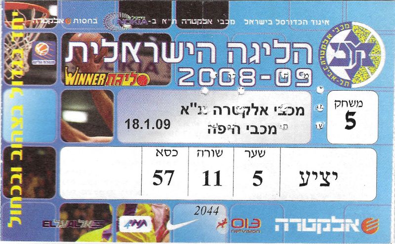 קובץ:כרטיס משחק כדורסל 18-01-2009.jpg