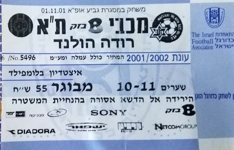 קובץ:כרטיס משחק 01 בנובמבר 2001.jpg