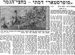 מעריב 17-05-1980 שמשון תל אביב (18.05.1980) עיתון2.jpg