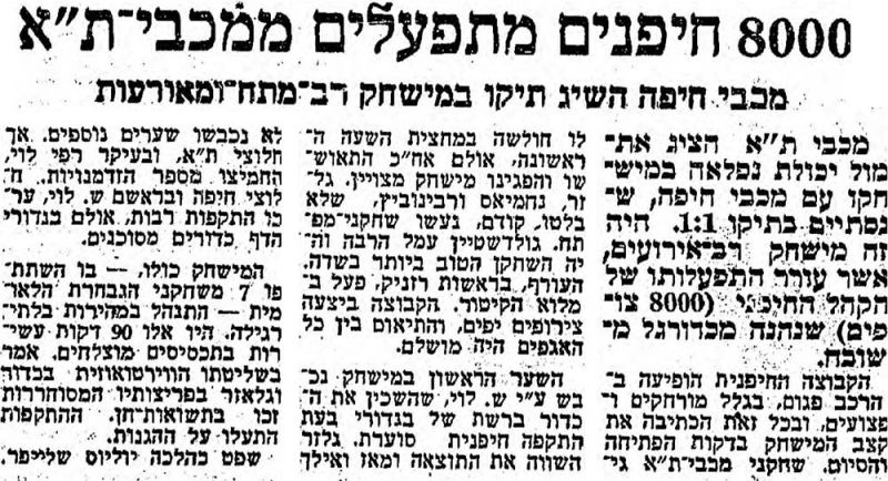 קובץ:מעריב 25-01-1958 מכבי חיפה (26.01.1958).jpg