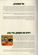 תוכניית משחק כדורעף הפועל ירושלים 27.02.2012 (עמ' 9).jpg