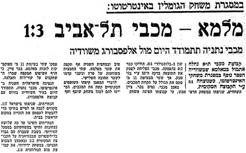קובץ:דבר 22-07-1978 מאלמה (23.07.1978).jpg