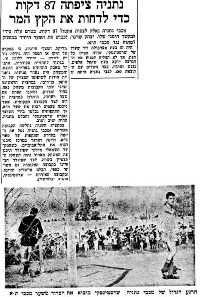 קובץ:הארץ 17-03-1962 מכבי נתניה (18-03-1962).jpg