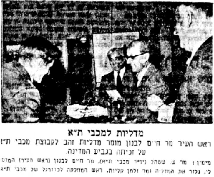 קובץ:הבקר 04-12-1955 רגע ממשחק גביע הפועל פתח תקווה (נ) (19.11.1955) שייע גלזר מקבל מדליה למרות רגלו השבורה.jpg