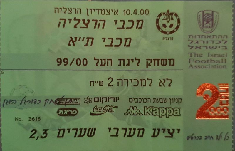 קובץ:כרטיס משחק 10 באפריל 2000.jpg