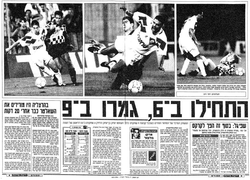 קובץ:מכבי חיפה 17-09-1994 עיתון3.jpg