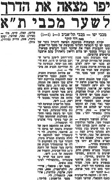 קובץ:מעריב 19-05-1973 מכבי יפו (20-05-1973).jpg