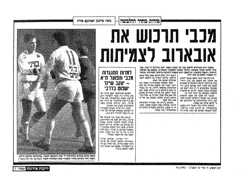 קובץ:הפועל ים 08-02-1992 עיתון2.jpg