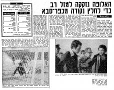 ידיעות 24-02-1980 סיקור משחק ליגה הפועל כפר סבא (ב) (23-02-1980).jpg