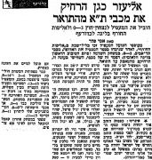 מעריב 19-12-1982 סיקור משחק כדורעף הפועל המעפיל (17.12.1982).jpg