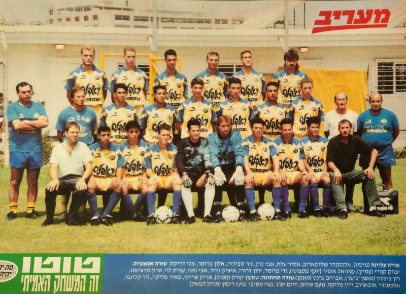 קובץ:תמונה קבוצתית 1992-93.jpg