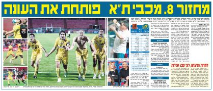 ידיעות 04-11-2007 סיקור משחק ליגה בני יהודה (ב) (03-11-2007).jpg