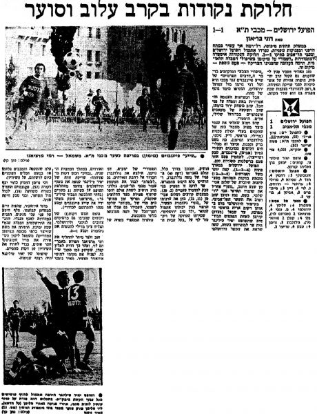 קובץ:מעריב 20-12-1980 הפועל ירושלים (21-12-1980).jpg