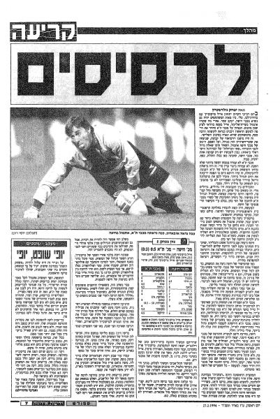 קובץ:מ.חיפה 26-02-1994 עיתון1.JPG