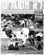 פנרבחצ'ה 07-08-1996 עיתון1.png