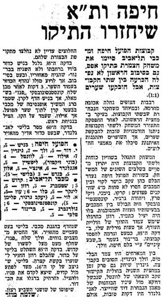 קובץ:דבר 08-03-1975 הפועל חיפה (09-03-1975).jpg