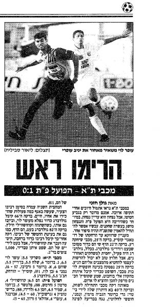 קובץ:הפועל פת 04-10-1997 עיתון1.JPG