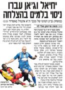 ידיעות 30-10-2008 סיקור משחק גביע הטוטו מס אשדוד (ח) (29-10-2008).jpg