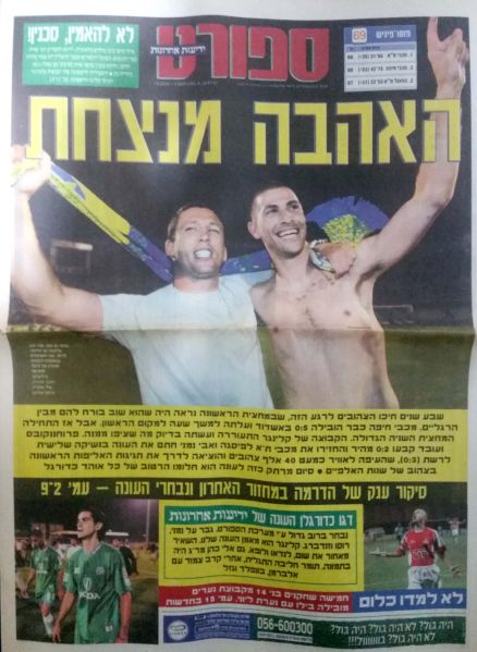 קובץ:הפועל פתח תקווה 31-05-2003 עיתון2.jpg