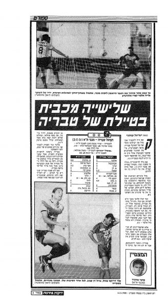 קובץ:טבריה 03-12-1988 עיתון1.jpg