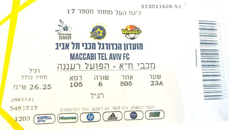 קובץ:כרטיס משחק 11 בינואר 2017.jpg