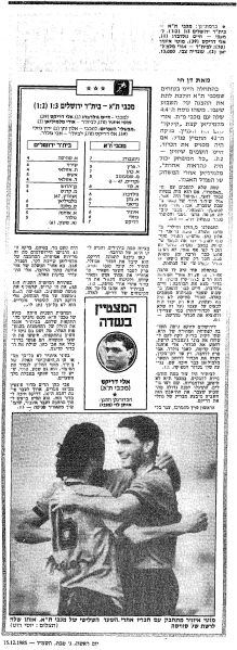 קובץ:ביתר ירושלים 14-12-1985 עיתון1.jpg