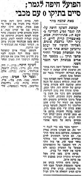 קובץ:דבר 04-06-1974 הפועל חיפה (05-06-1974).jpg