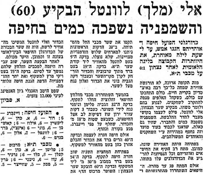 קובץ:דבר 13-05-1978 הפועל חיפה (14.05.1978).jpg