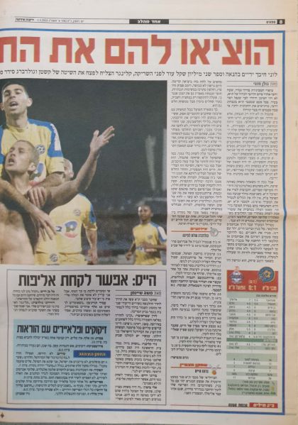 קובץ:הפועל תל אביב-1-3-2003-עיתון 2.jpg